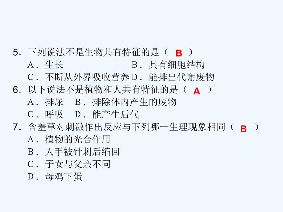 生物人教版七年级上册1.1生物的特征练习题.1生物的特征练习题_第2页