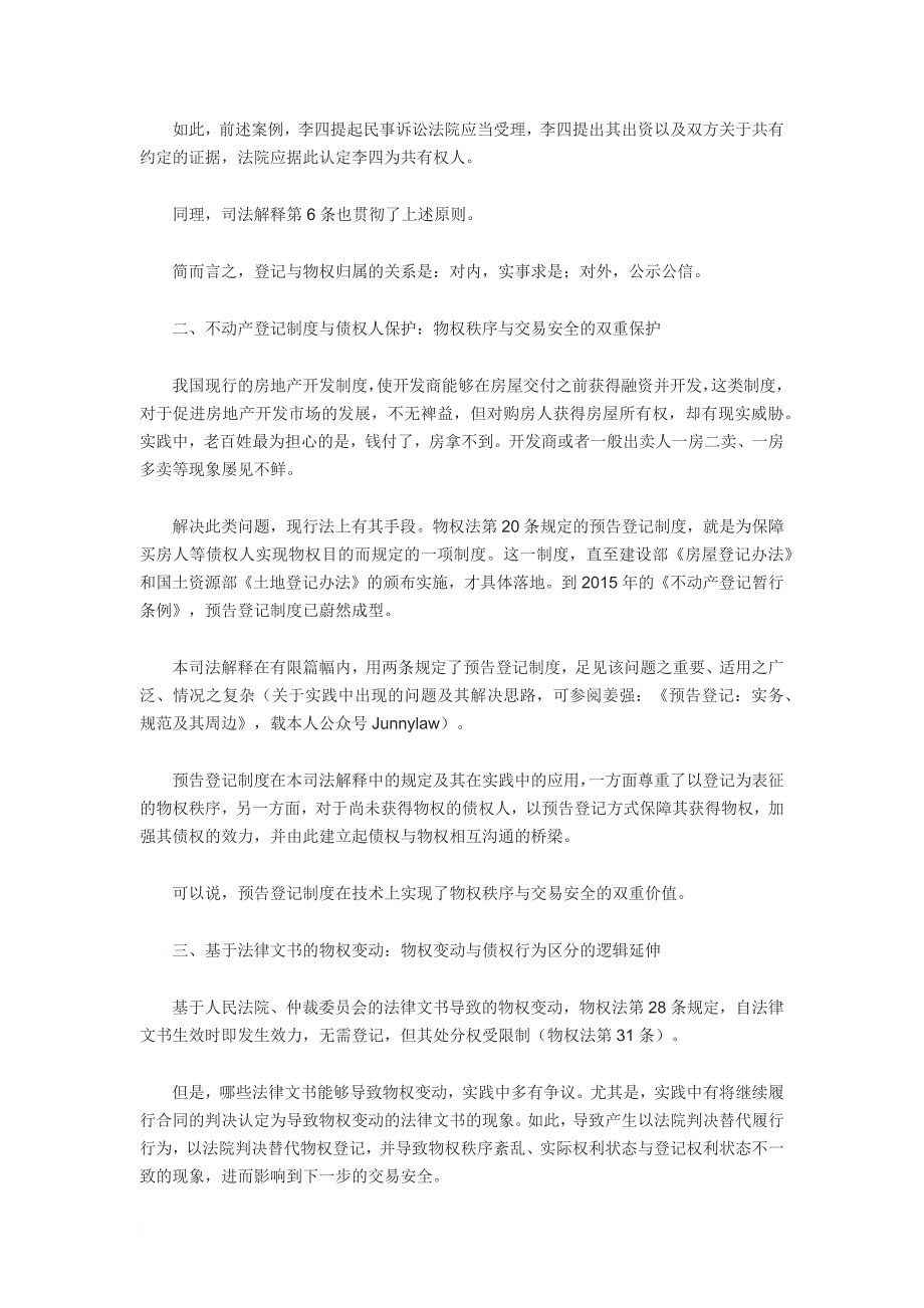 最高人民法院解读物权法最新司法解释_第3页