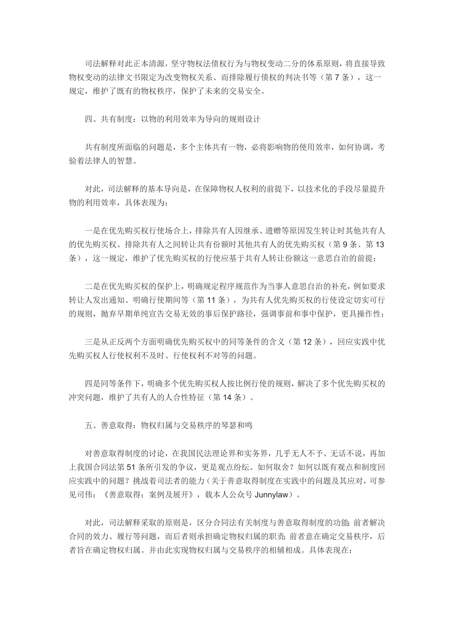 最高人民法院解读物权法最新司法解释_第4页