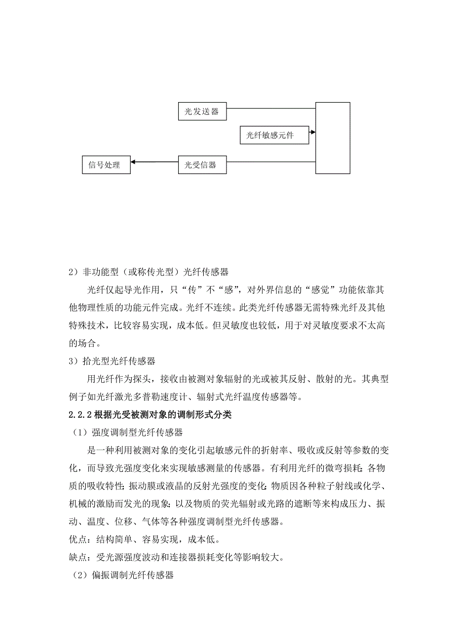 传感器与检测技术精品中职凤凰06案例库案例08光纤传感器的应用研究_第3页