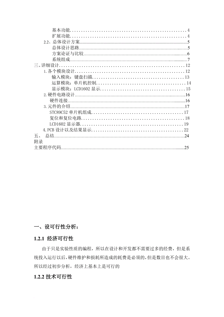 电子设计-基于stc89c52rc单片机的简易计算器设计_第2页