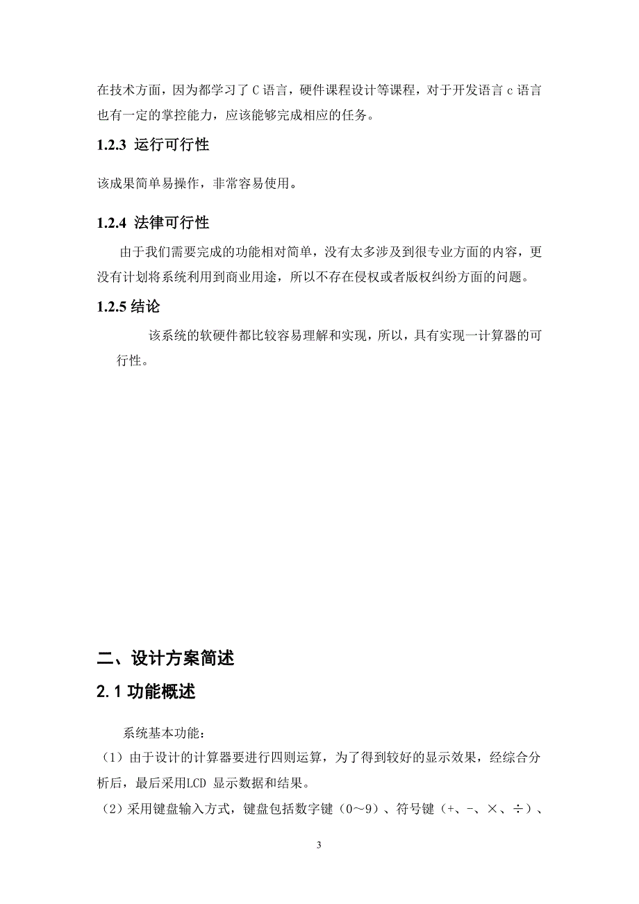 电子设计-基于stc89c52rc单片机的简易计算器设计_第3页