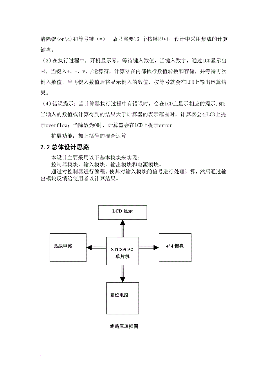 电子设计-基于stc89c52rc单片机的简易计算器设计_第4页