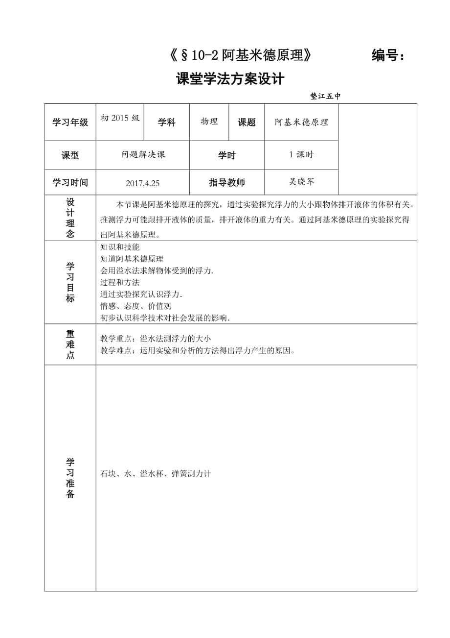 物理人教版八年级下册第二节阿基米德原理_第1页