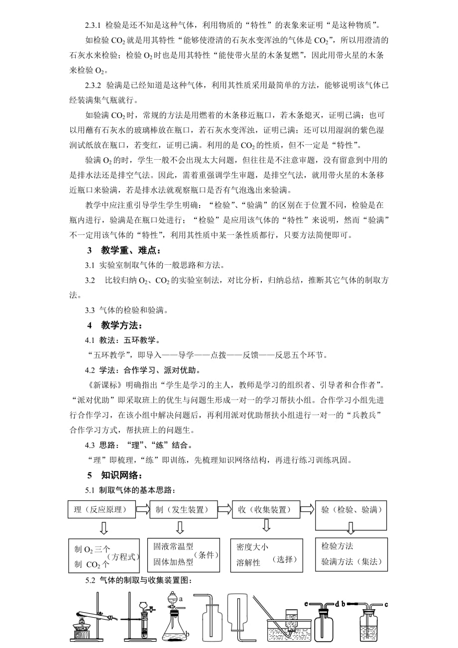 化学人教版九年级上册常见气体的制取高效复习_第2页