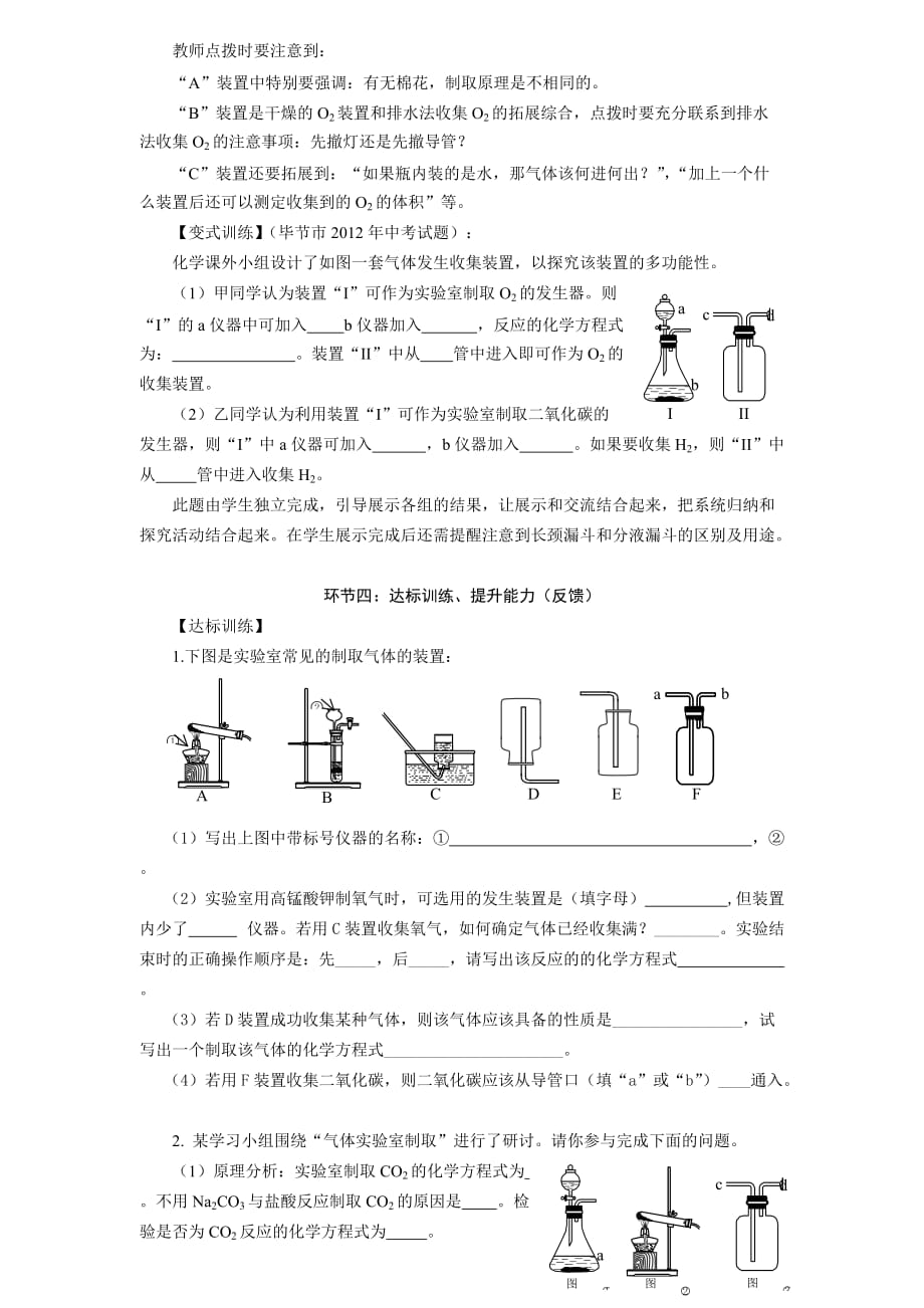 化学人教版九年级上册常见气体的制取高效复习_第4页