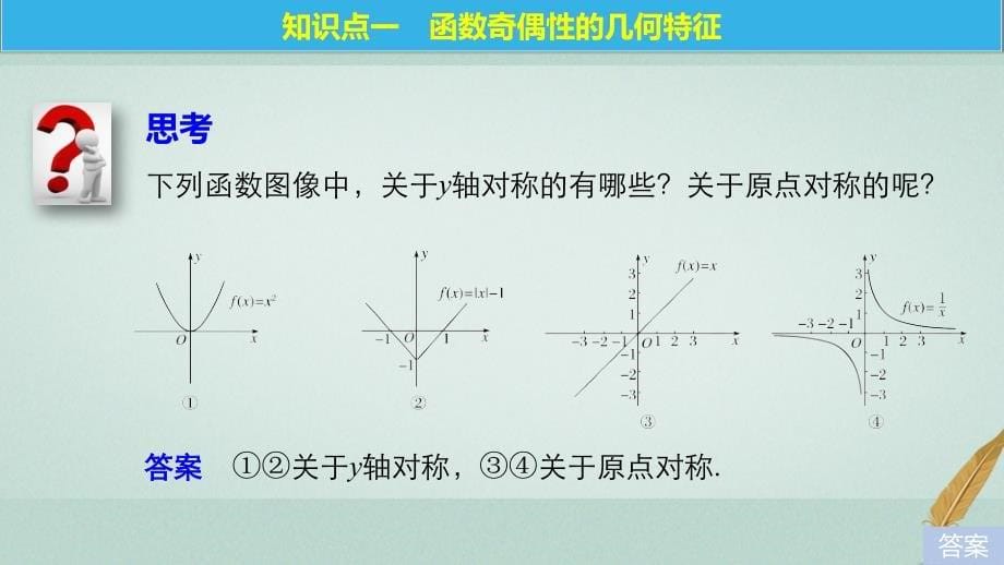 2017_2018版高中数学第二章函数5简单的幂函数二课件北师大版必修_第5页