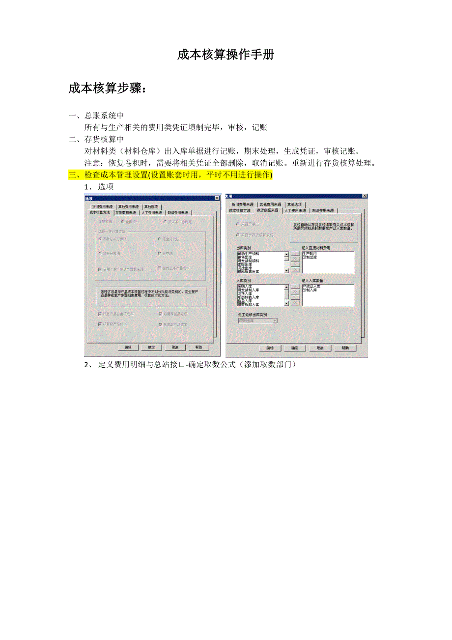 用友erp成本核算操作手册_第1页