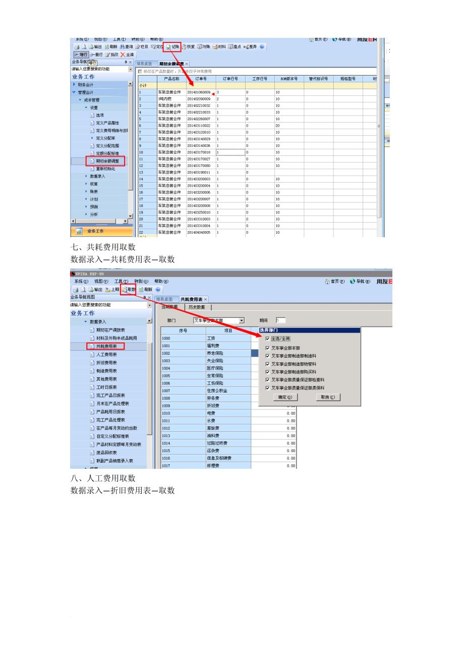 用友erp成本核算操作手册_第4页