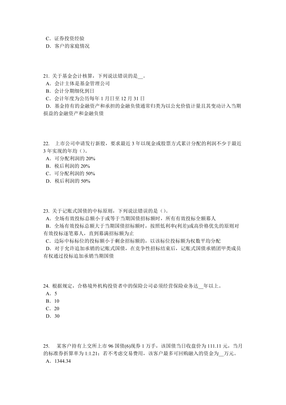 河南省2016年上半年证券从业资格考试：证券与证券市场模拟试题_第5页