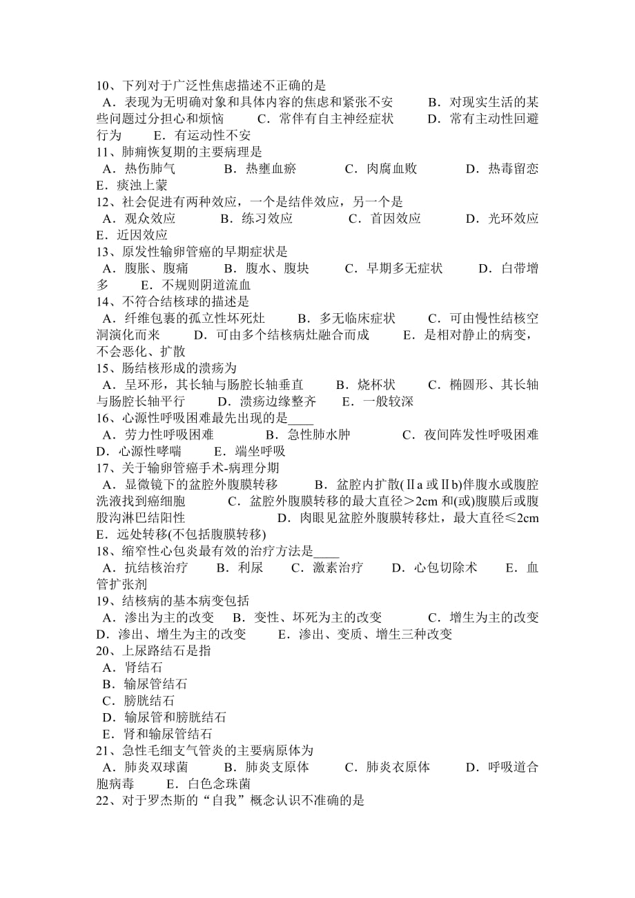 河南省2016年下半年执业助理医师《儿科学》：新生儿败血症感染途径考试试卷_第2页