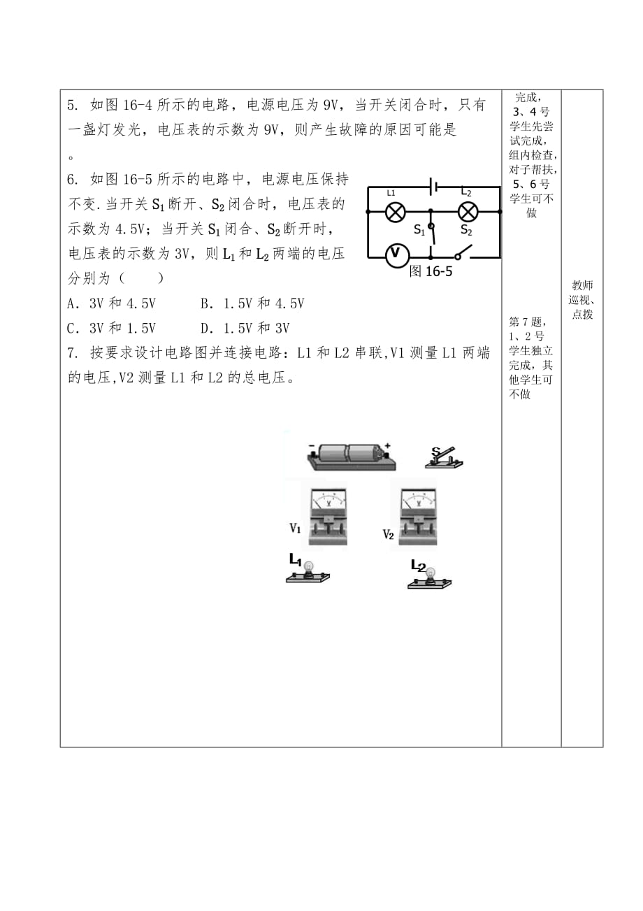 物理人教版九年级全册探究串联电路中电压的规律（导学案）_第4页