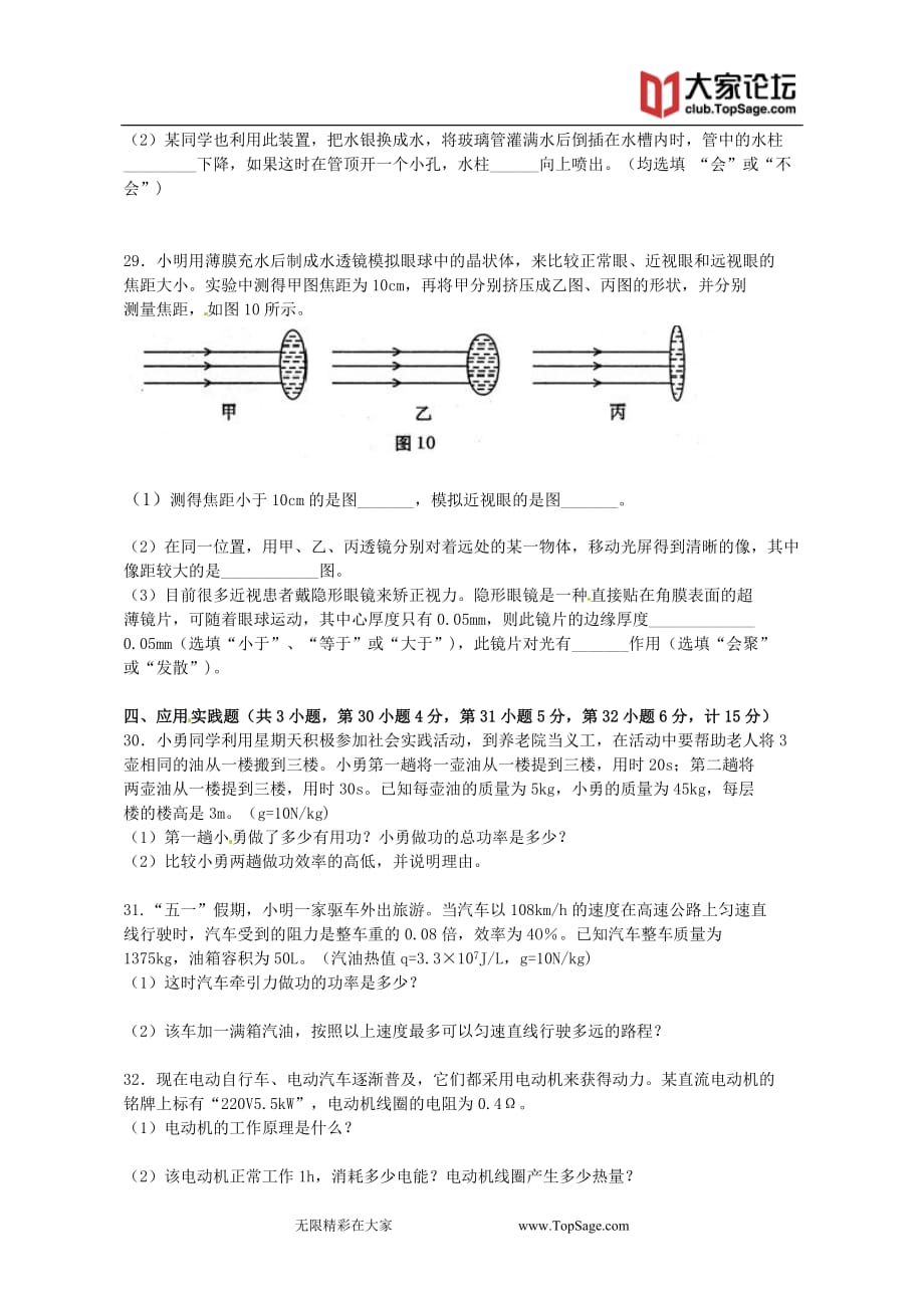 全国各地2013中考物理word真题大集合128套打包宜昌_第4页