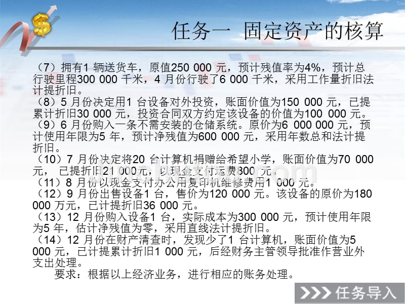 商品流通企业会计教学全套课件中职会计类会计专业商品流通企业会计项目六_第4页