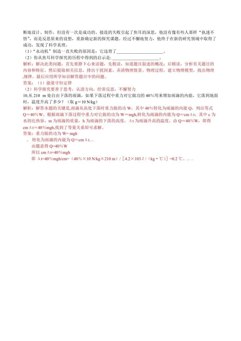 物理人教版九年级全册习题训练.3《能量的转化和守恒》习题作业_第5页