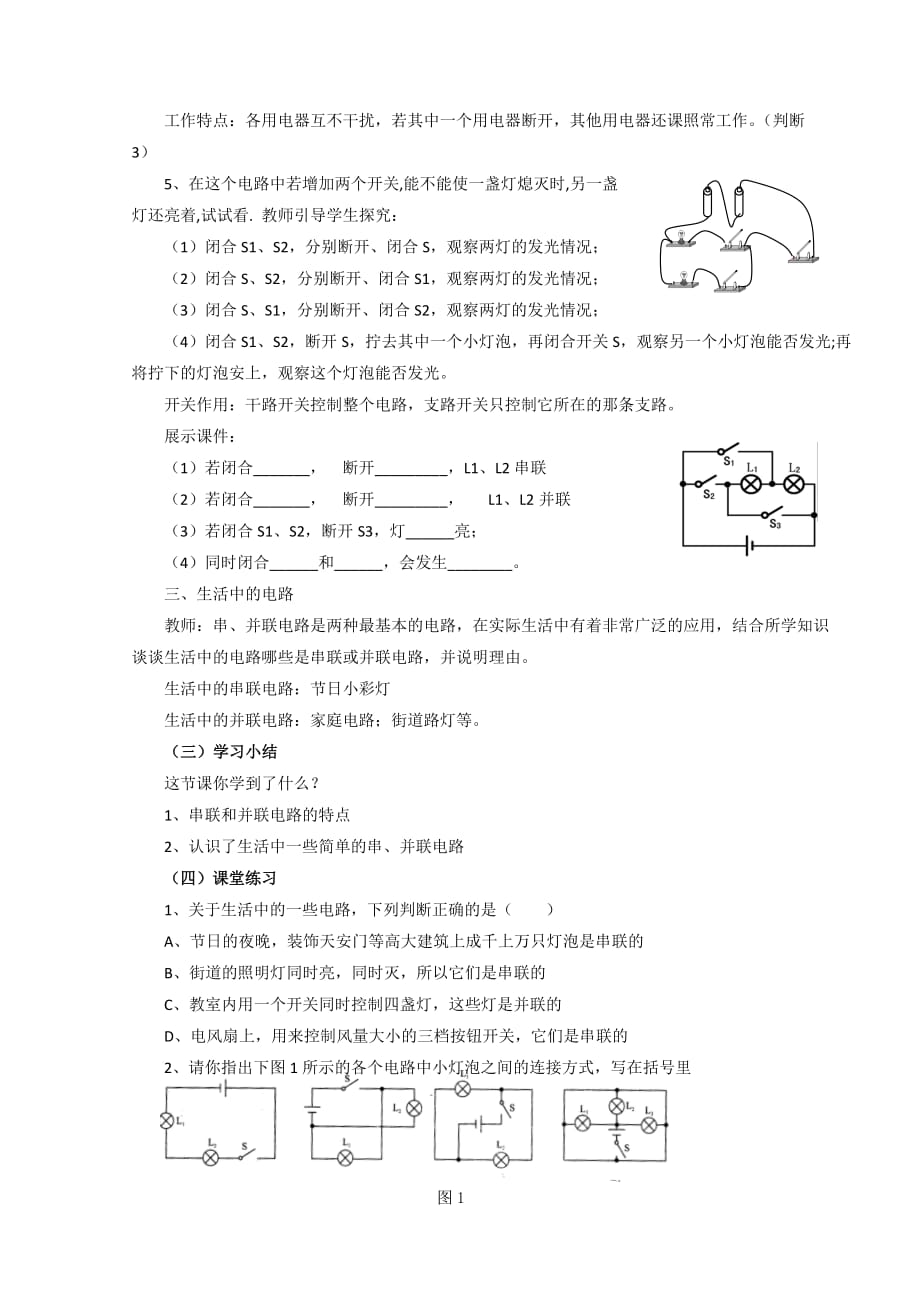 物理人教版九年级全册串联和并联教学设计_第3页