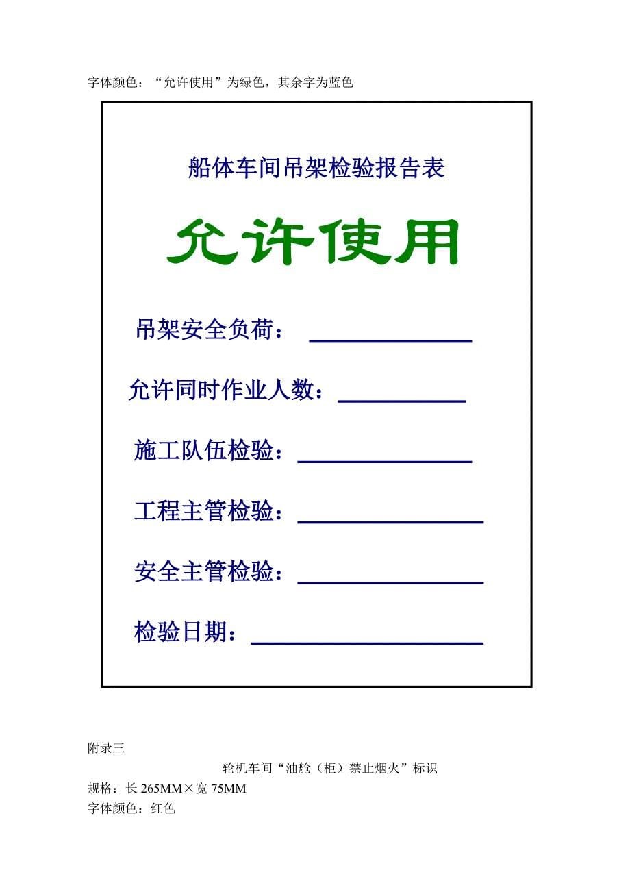 船舶安全警示标识安全管理规定_第5页