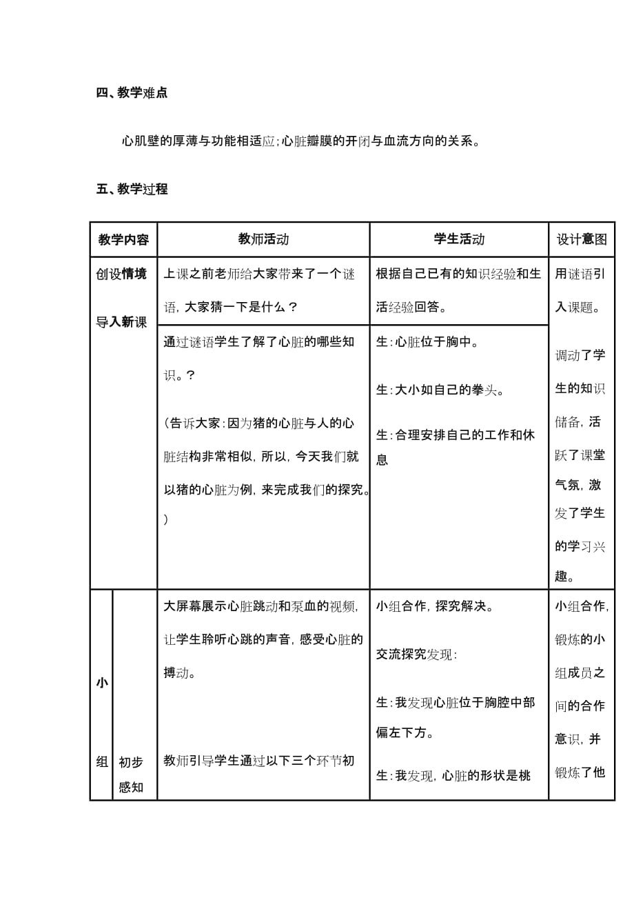 生物人教版七年级下册第三节输送血液的泵_第2页