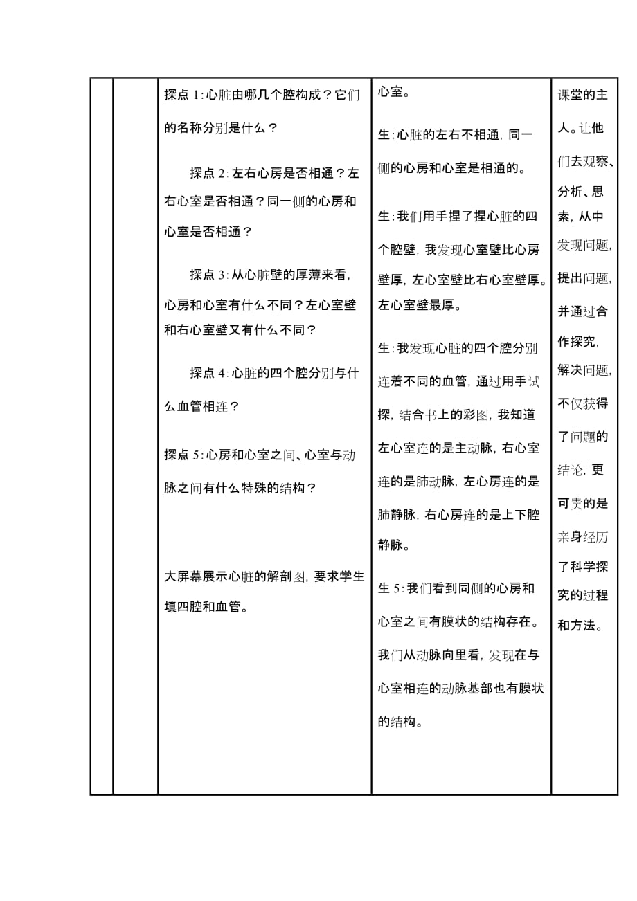 生物人教版七年级下册第三节输送血液的泵_第4页