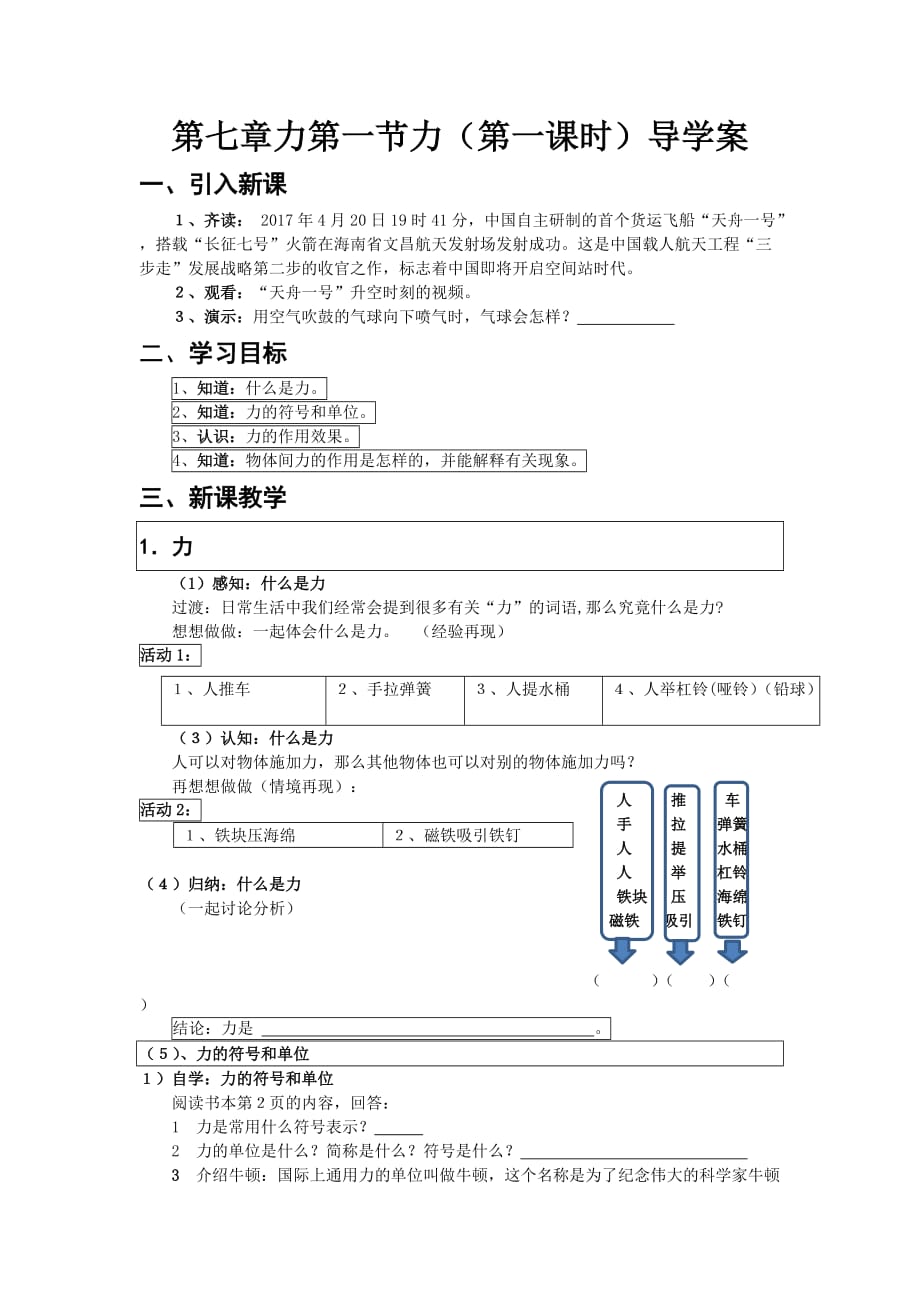 物理人教版八年级下册第七章力第一节力（第一课时）导学案_第1页