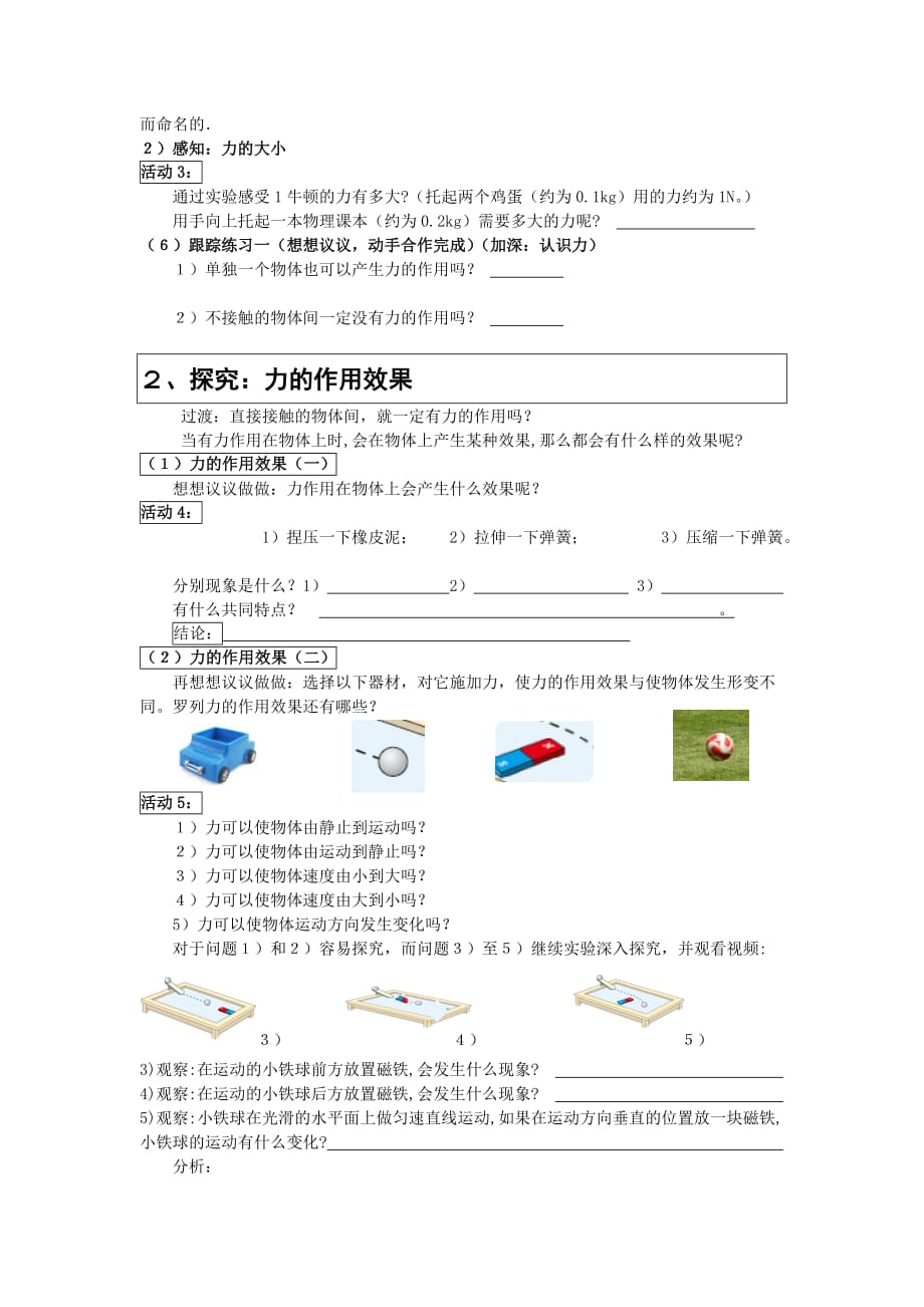 物理人教版八年级下册第七章力第一节力（第一课时）导学案_第2页