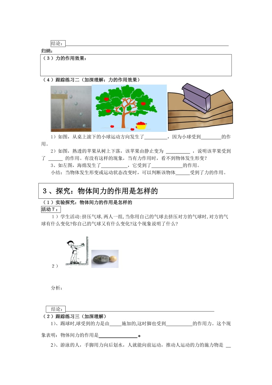 物理人教版八年级下册第七章力第一节力（第一课时）导学案_第3页