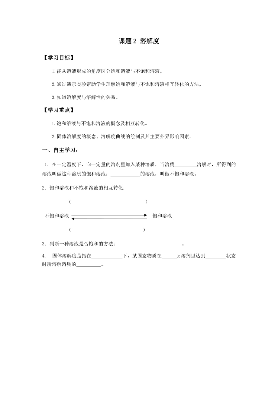 化学人教版九年级下册一、自主学习_第1页