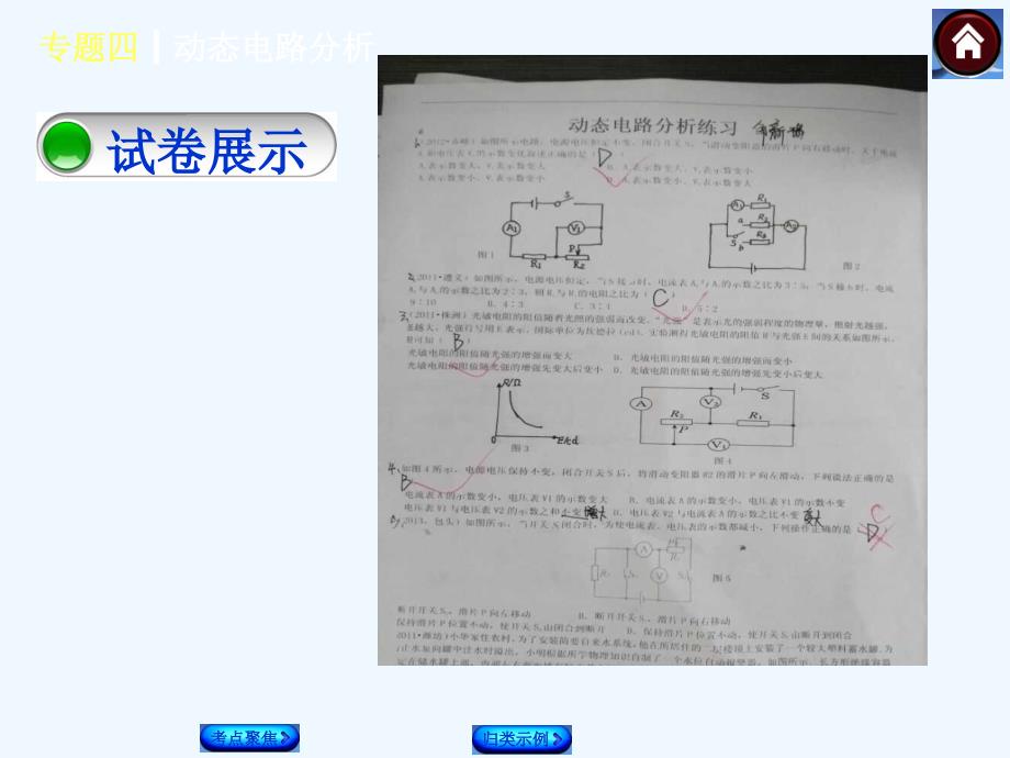 物理人教版九年级全册《动态电路习题评讲》_第4页