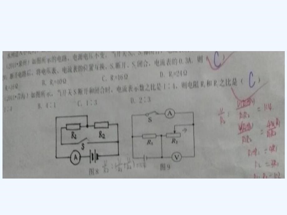 物理人教版九年级全册《动态电路习题评讲》_第5页