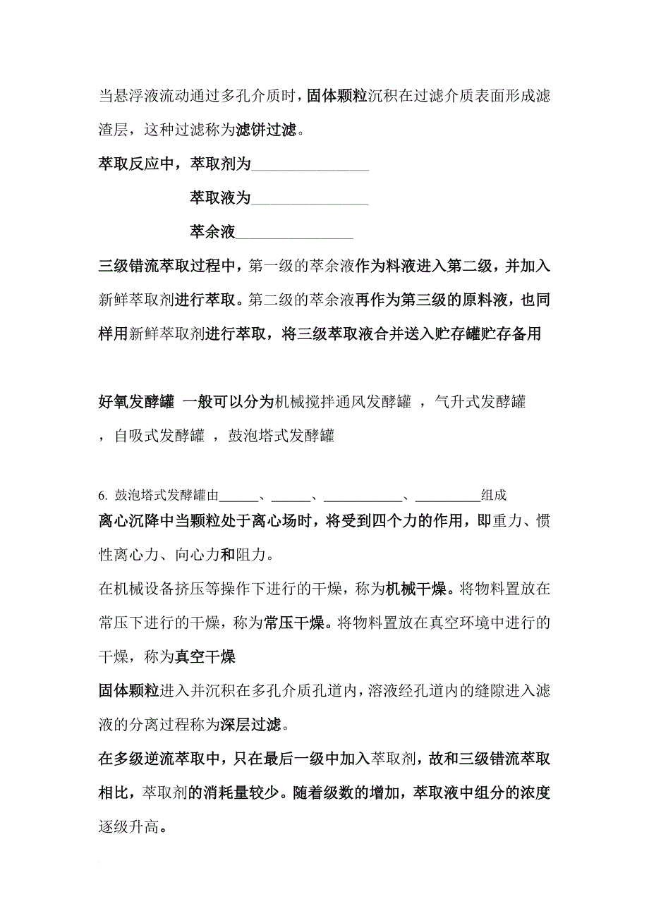 生物制药设备--天津农学院-期末考试题(含选择题)_第2页