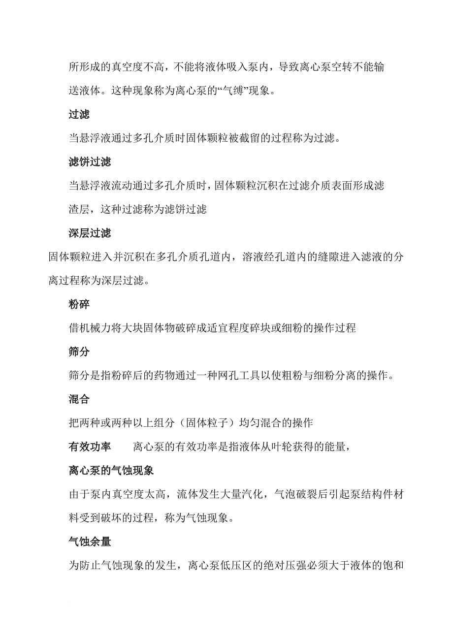 生物制药设备--天津农学院-期末考试题(含选择题)_第5页