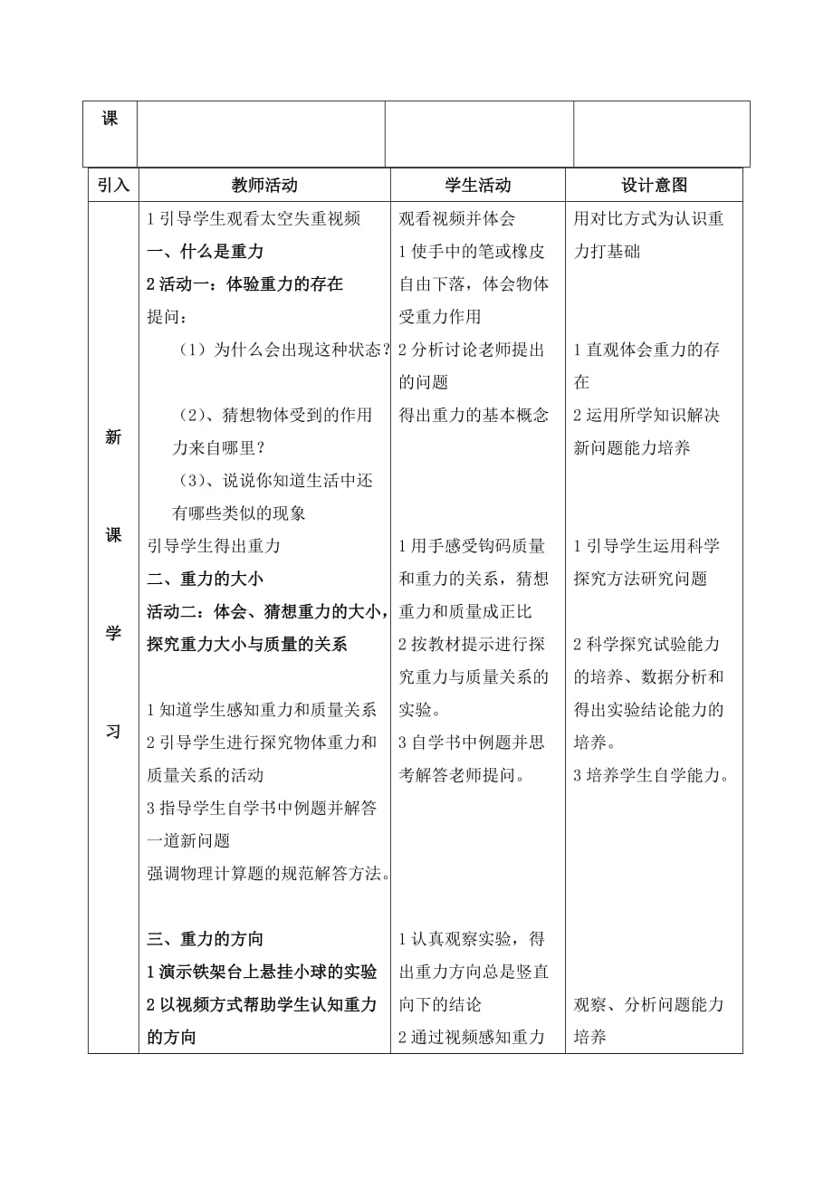 物理人教版八年级下册第七章第三节重力教学设计_第2页