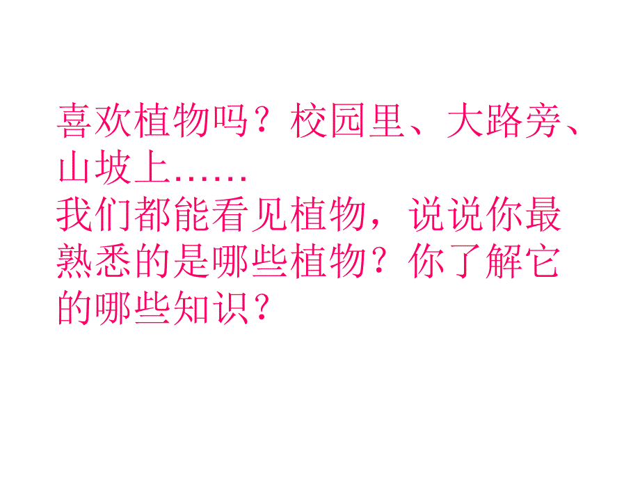 三四年级教材分析及三年级课件一1我看到了什么2_第2页