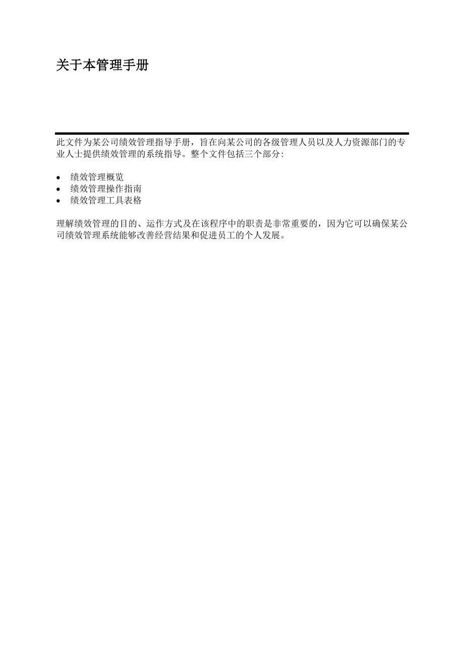 翰威特—知名外企bsc绩效管理手册_第2页