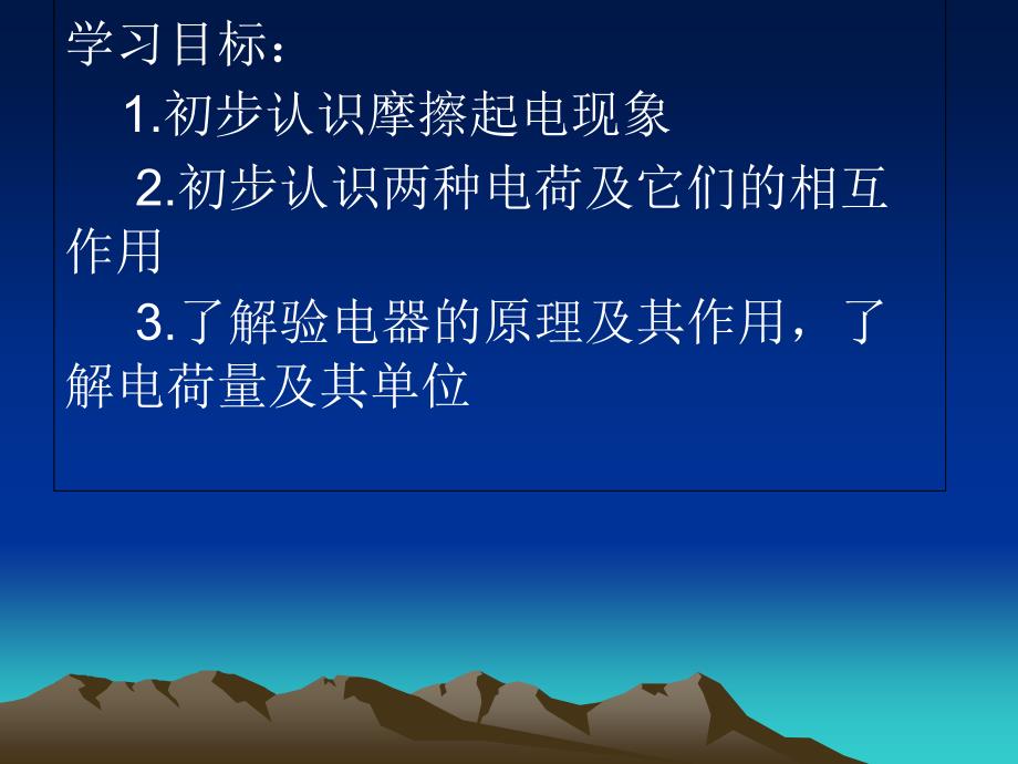 物理人教版九年级全册两种电荷.1电荷摩擦起电_第2页