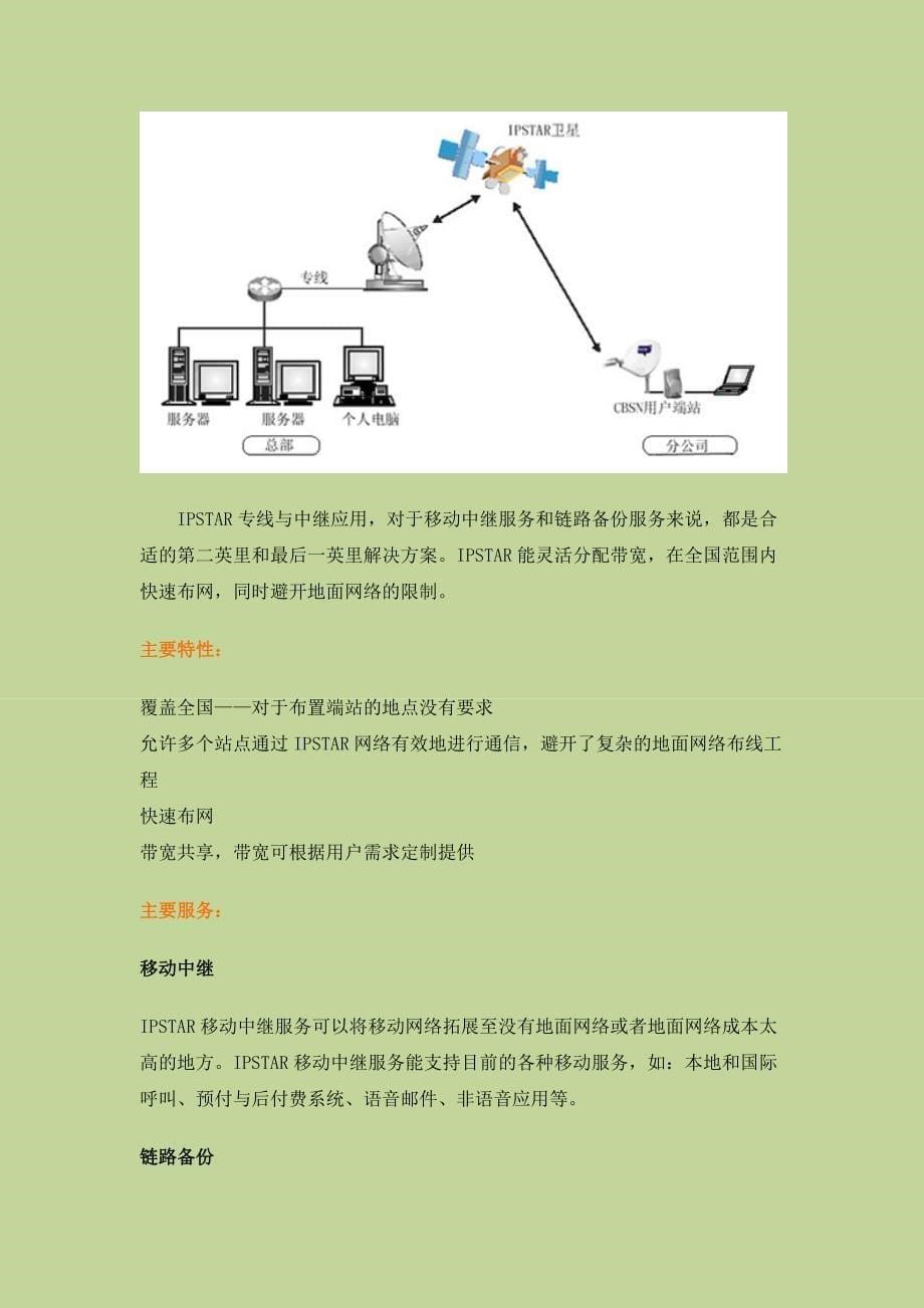 国外卫星运营商分析_第5页