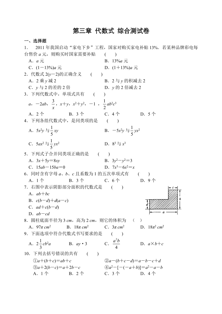 第三章-代数式综合测试卷(含答案)_第1页