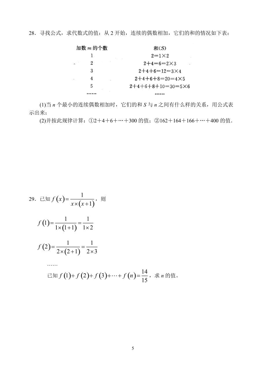 第三章-代数式综合测试卷(含答案)_第5页