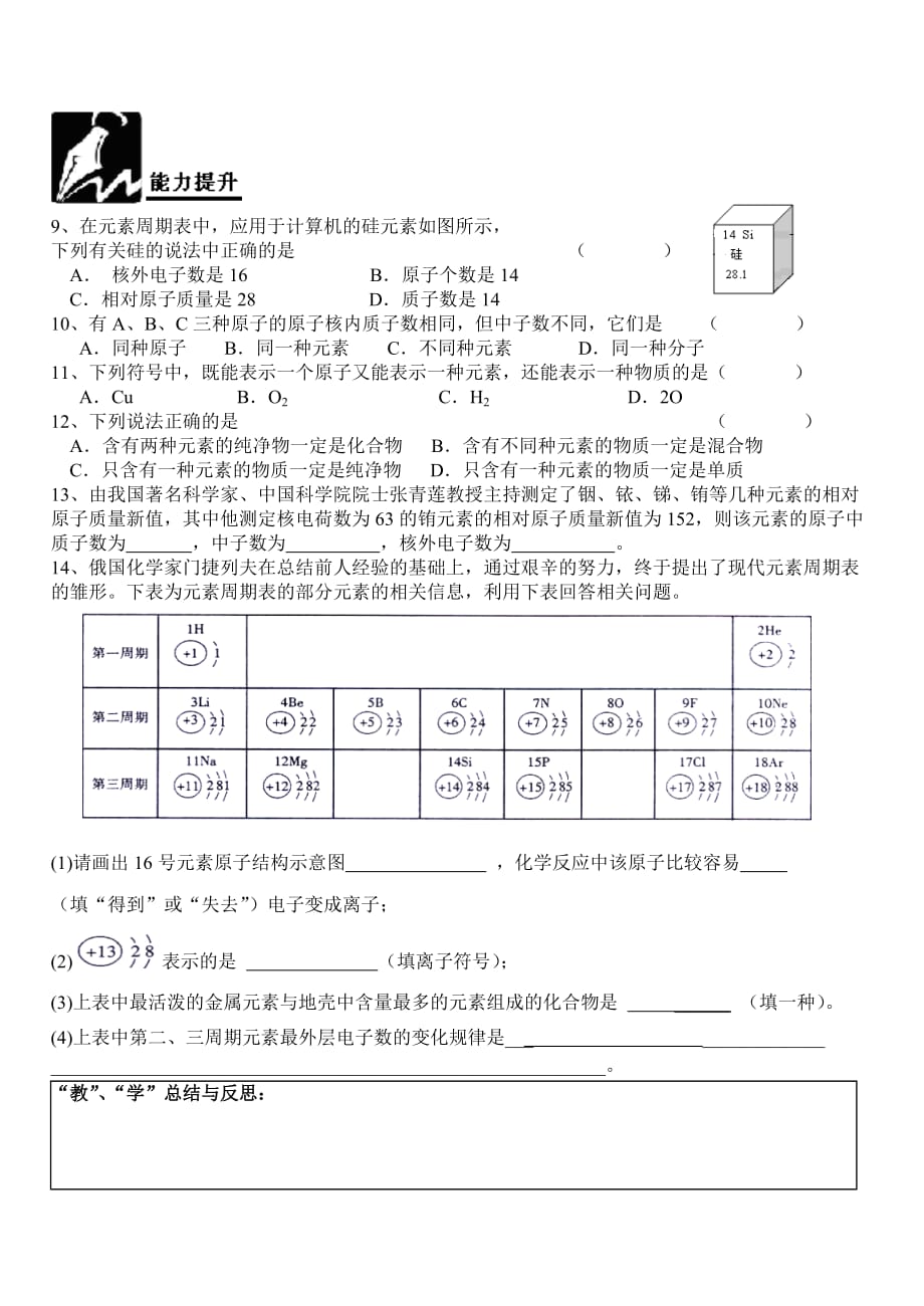 化学人教版九年级上册《第三单元课题3 元素》导学案_第4页