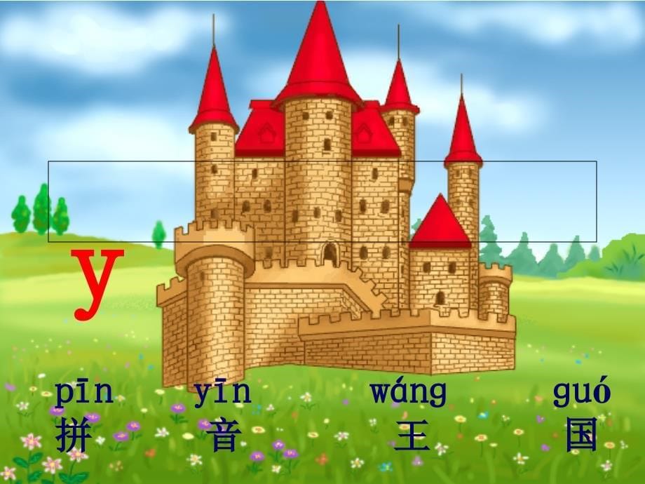 语文人教版一年级上册ie,ve,er教学课件_第5页