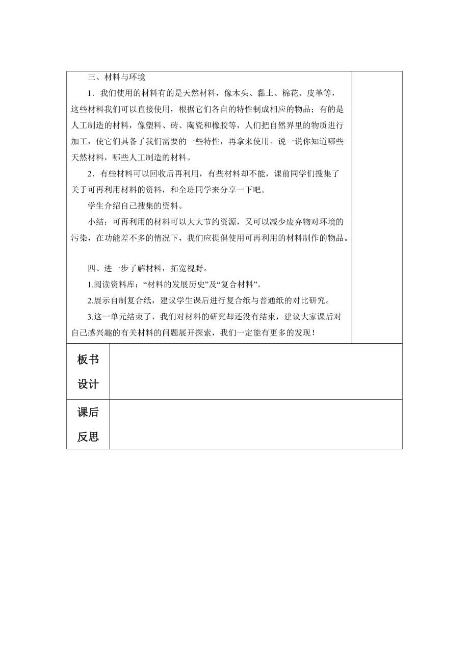 《给身边的材料分类》教案1_第2页