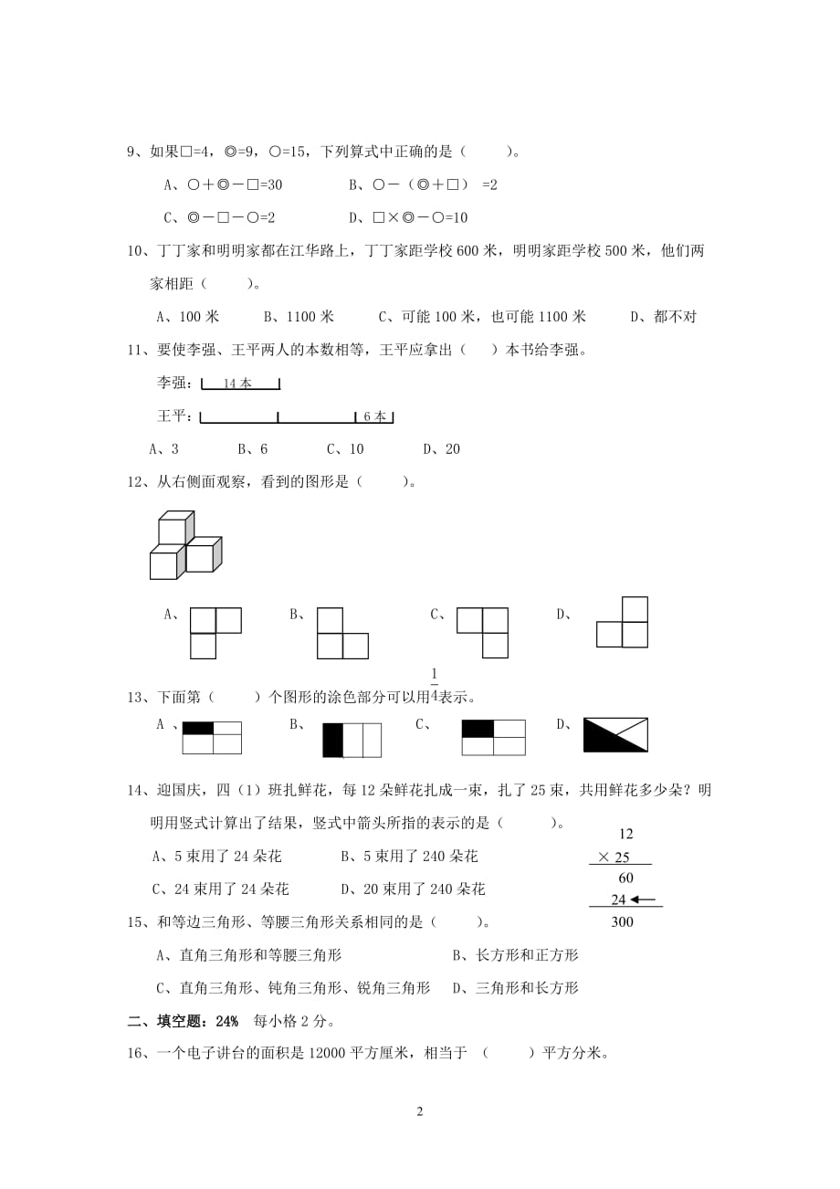 沪教版四年级数学绿色指标的模拟卷_第2页