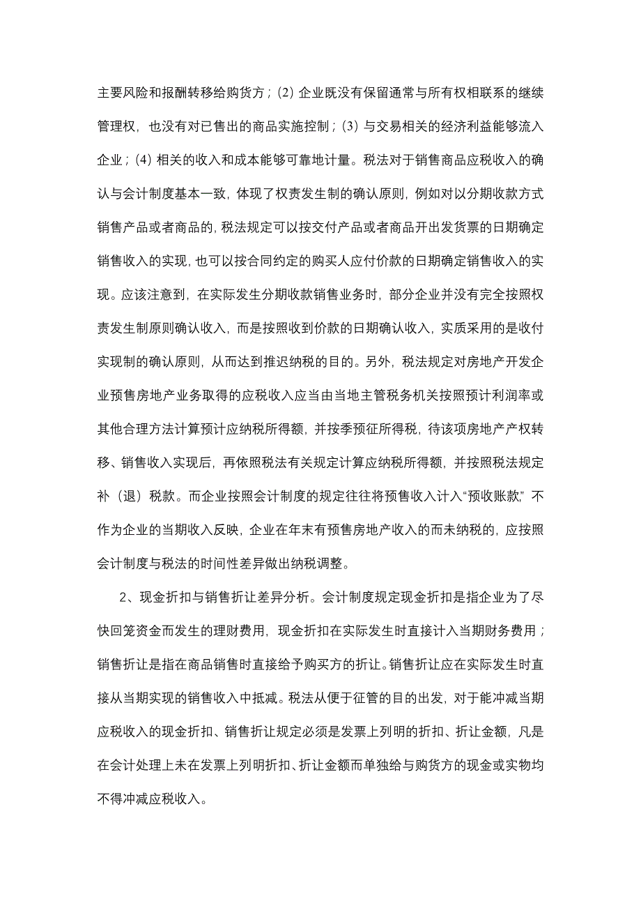 马鞍山外资企业培训班讲稿提纲._第3页