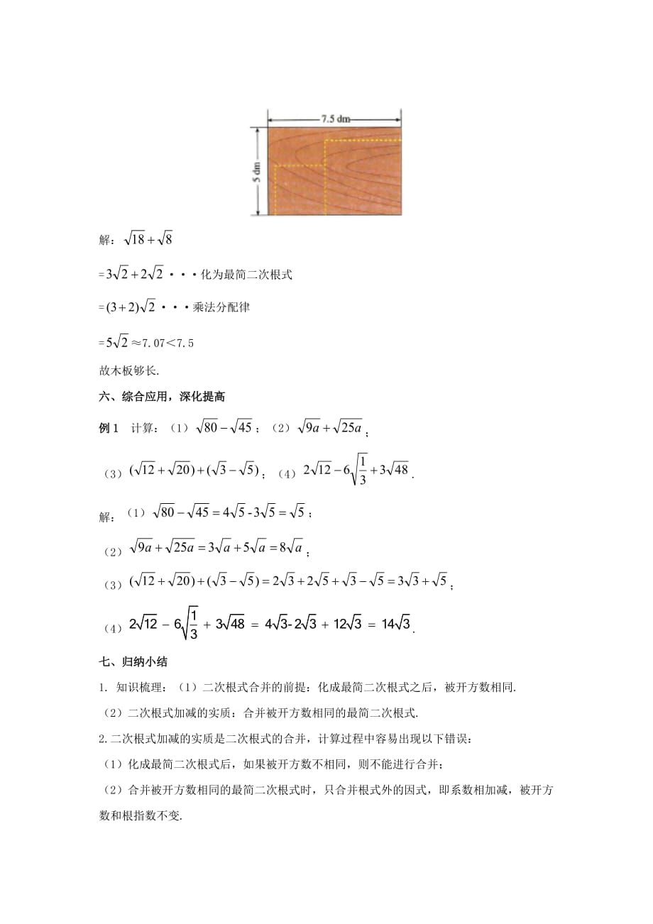 二次根式的加减第1课时教学方案_第4页