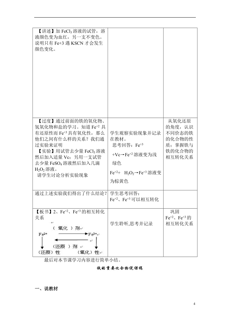 第三课时-铁的重要化合物教案-必修1_第4页