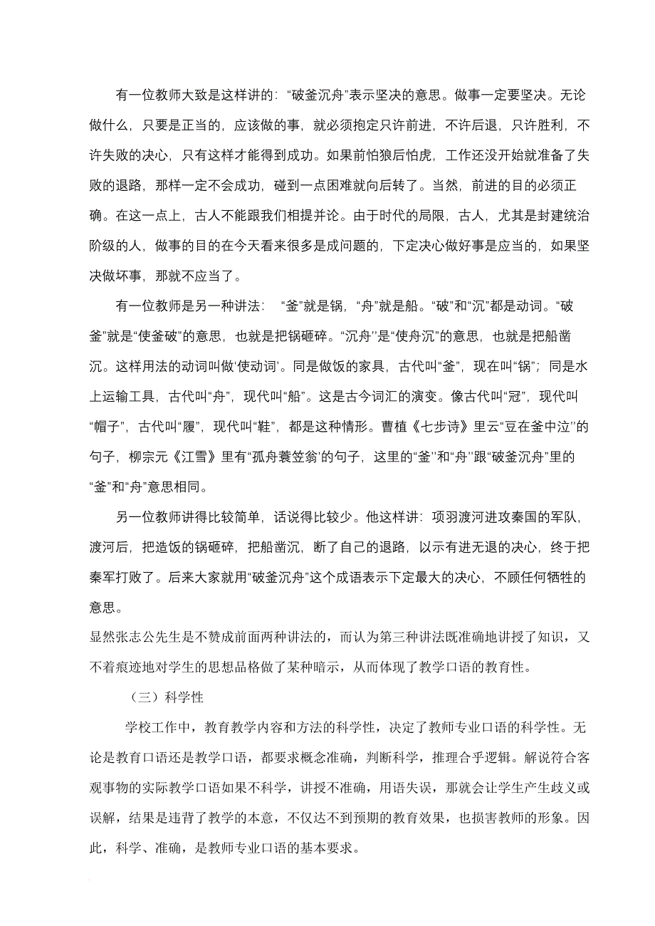 第一章教师职业口语的要求和基本技能训练_第2页