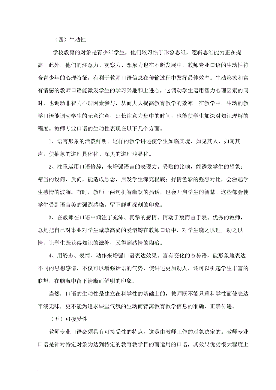 第一章教师职业口语的要求和基本技能训练_第3页