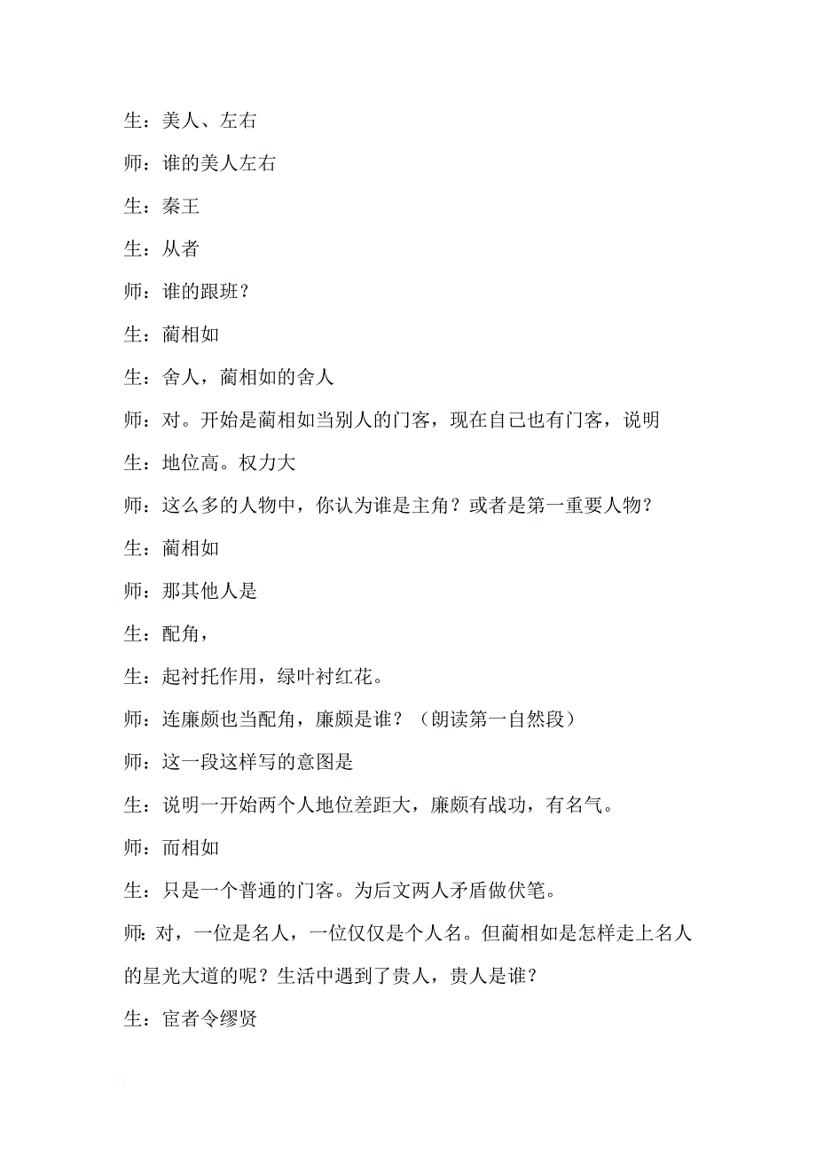 廉颇蔺相如列传课堂实录_第3页