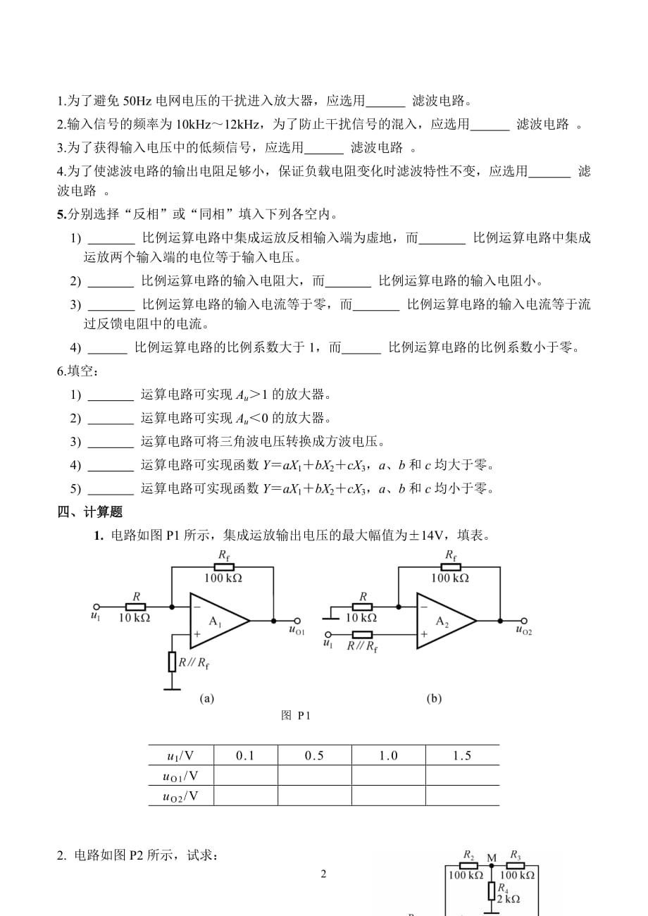 第3章-集成运算放大器习题集答案_第2页