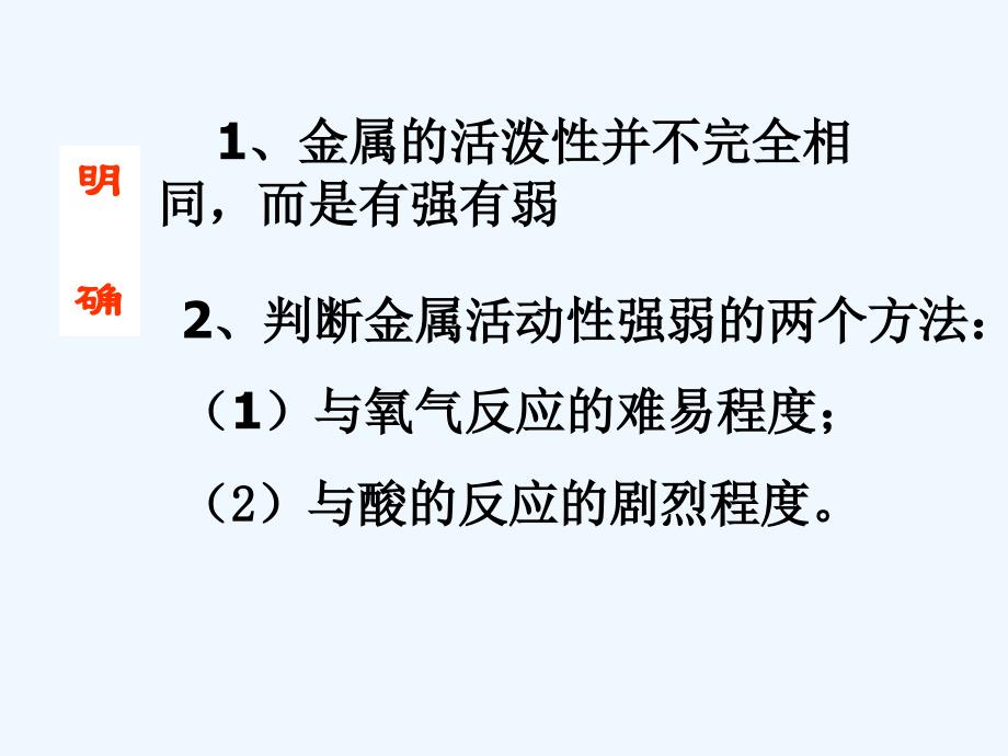 化学人教版九年级下册课题2　金属的化学性质_第4页